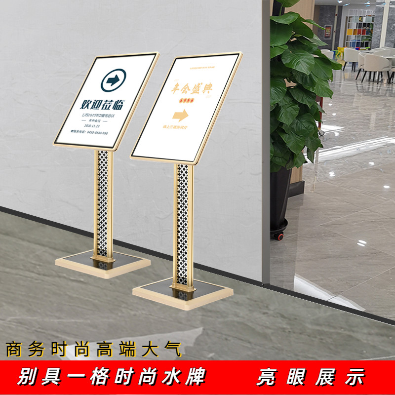 香槟金立式水牌广告牌酒店大堂指示牌指引牌导向牌落地展架展示牌