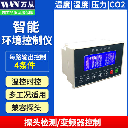 养殖种植花卉大棚 智能温湿度控制器 多路定时风机水帘锅炉自动