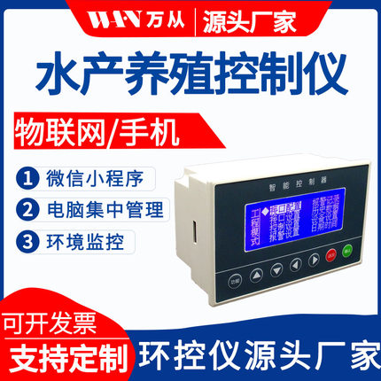 手机远程水产养殖环境控制仪器 PH值 EC值 温度智能调节多路控制