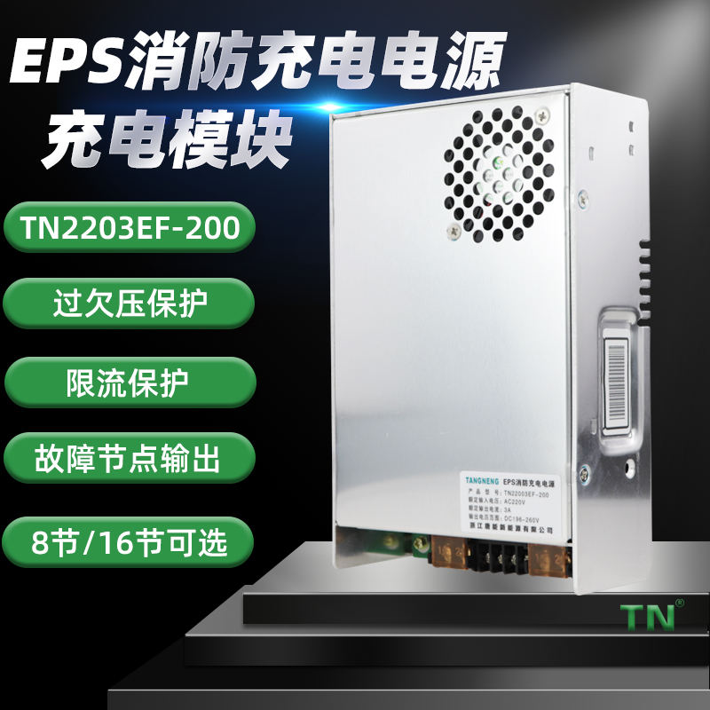 eps充电模块TN22003EF消防应急电源充电器直流电源3A16节 8节220V 电子元器件市场 电源 原图主图