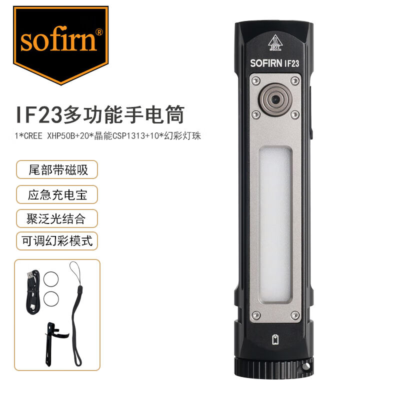 sofirn索菲恩IF23强光手电筒户外露营骑行装备4000LM聚泛兼备家用 户外/登山/野营/旅行用品 手电筒 原图主图