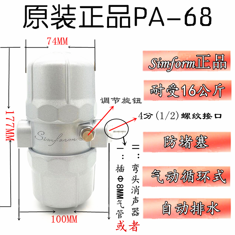 正品Simform牌PA-68D防堵塞气动式自动排水器PA-68零损耗排水阀 标准件/零部件/工业耗材 其他气动元件 原图主图