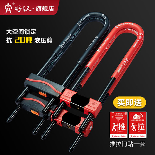 好汉玻璃门U型防盗锁免钥匙