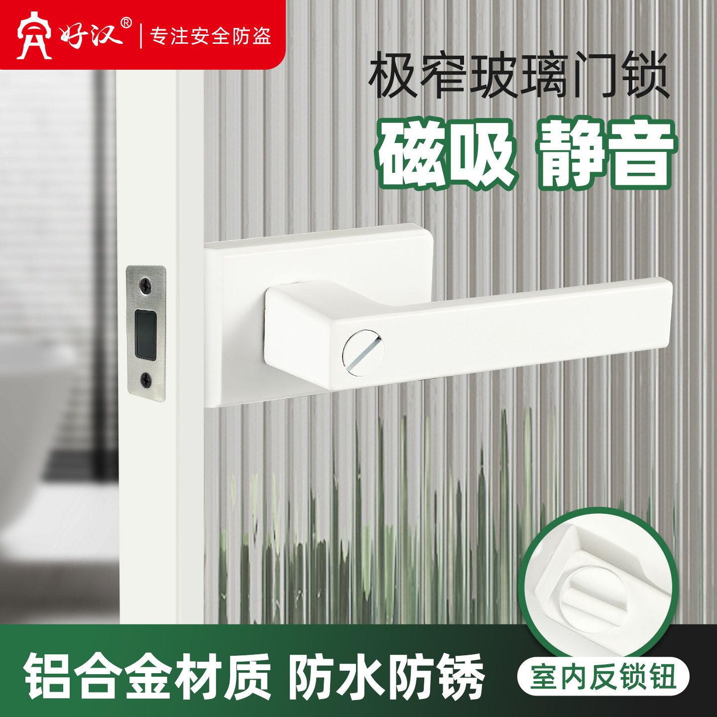 卫生间门锁长虹玻璃门锁静音铝合金门把手磁吸白色浴室锁厕所门锁