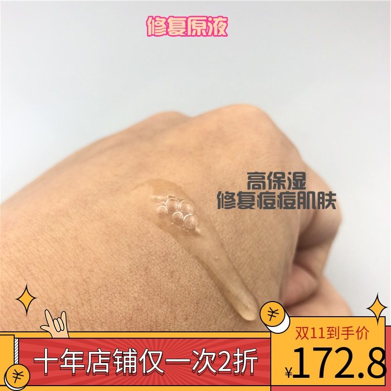 欧家2020年巨作修复原液 修复肌肤受损和痘痘肌肤,美容护肤/美体/精油,液态精华,淘宝优惠券,粉丝福利购,淘宝优惠卷