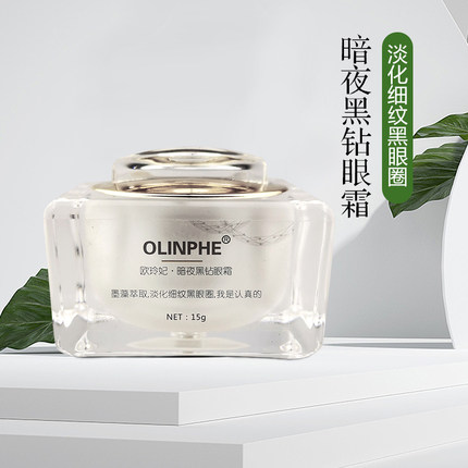 欧玲妃 墨藻眼霜  暗夜黑钻淡化细纹眼袋 紧致补水夜间护理
