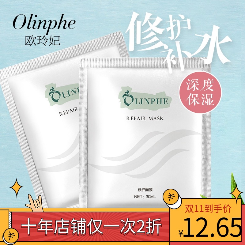 修复敏感肌晒后受损学生可用面膜