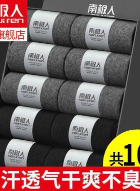 南极人10双装纯棉袜子男士中筒袜秋冬吸汗透气防臭短袜船袜运动袜