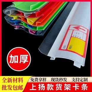 上扬款超市仓货架卡条标价条价签条标签条标签塑料卡槽药店价格条