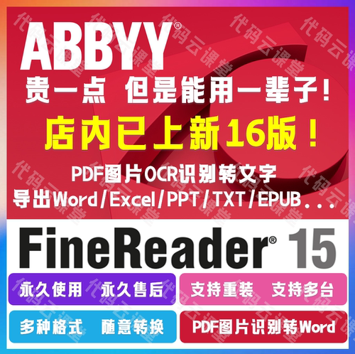 ABBYY15/16文字OCR识别ABBYY FineReader15/16企业版免激活直装版