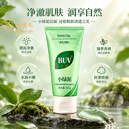BUV小绿泥洗面奶控油收缩毛孔