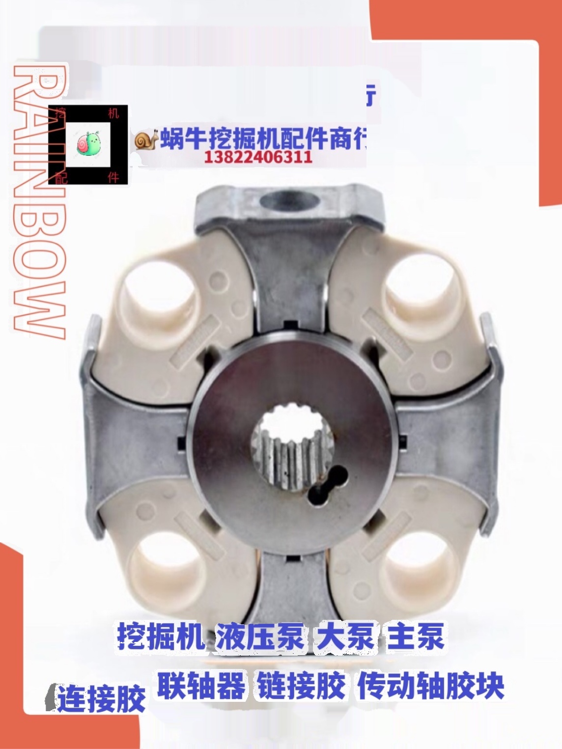 挖掘机大宇斗山280 300 350 225-9液压泵连接胶联轴器传动轴胶块