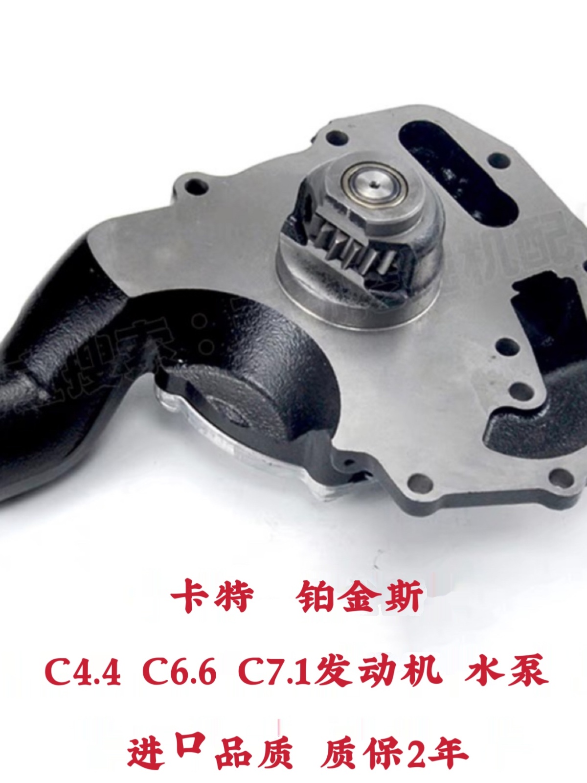 卡特E312 313 316 315 318GC 320D2GC挖掘机帕金斯C4.4发动机水泵