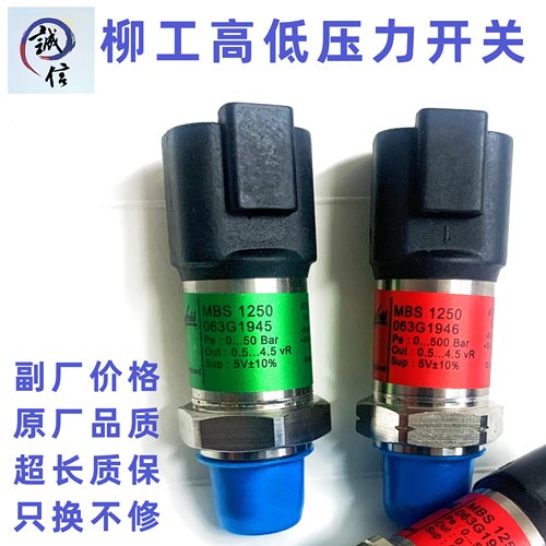柳工液压泵高压低压压力传感器