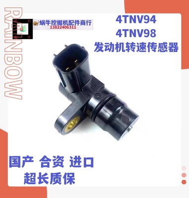 挖掘机洋马4TNV94T  4TNV98T 发动机转速传感器 凸轮轴曲轴传感器