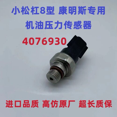 小松PC230 240 200 210 220 -7-8挖掘机机油压力传感器开关感应器