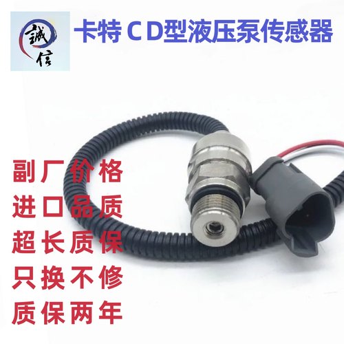 卡特E312/320/325/336B/C/D挖掘机液压泵高压传感器 大泵压力开关