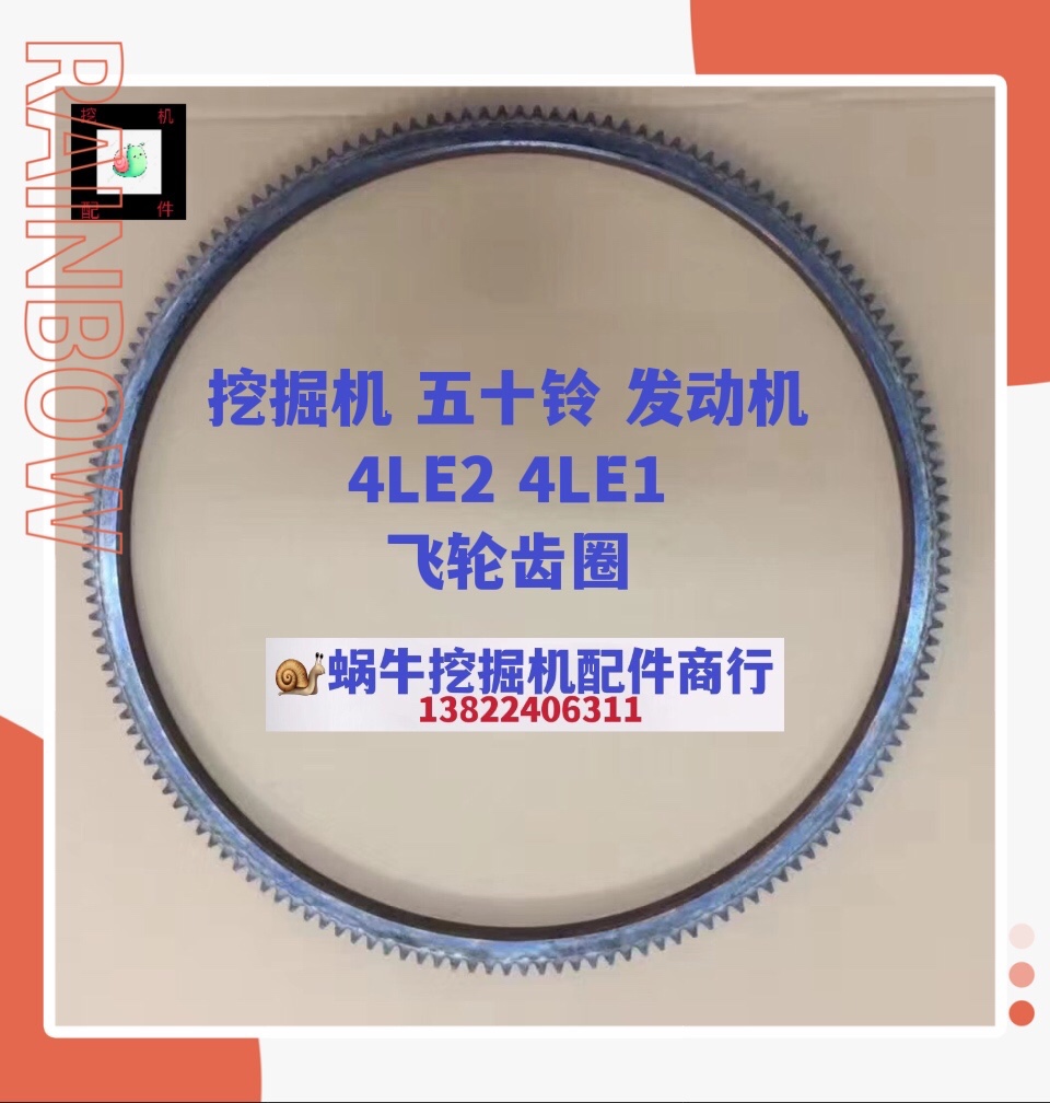 挖掘机神钢三一75-8-9-10五十铃4LE2 4LE1发动机飞轮齿圈启动齿圈