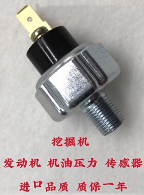 挖掘机神钢SK55C/60C/60C-8机油压力传感器感应塞 洋马发动机配件