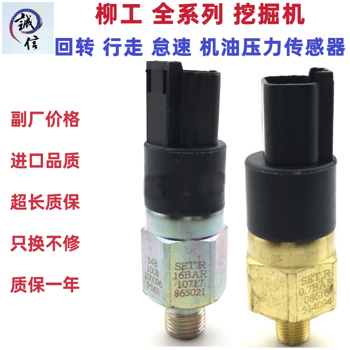 柳工自动油门怠速压力传感器开关
