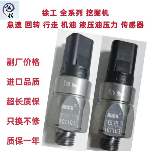 徐工挖掘机自动油门怠速传感器
