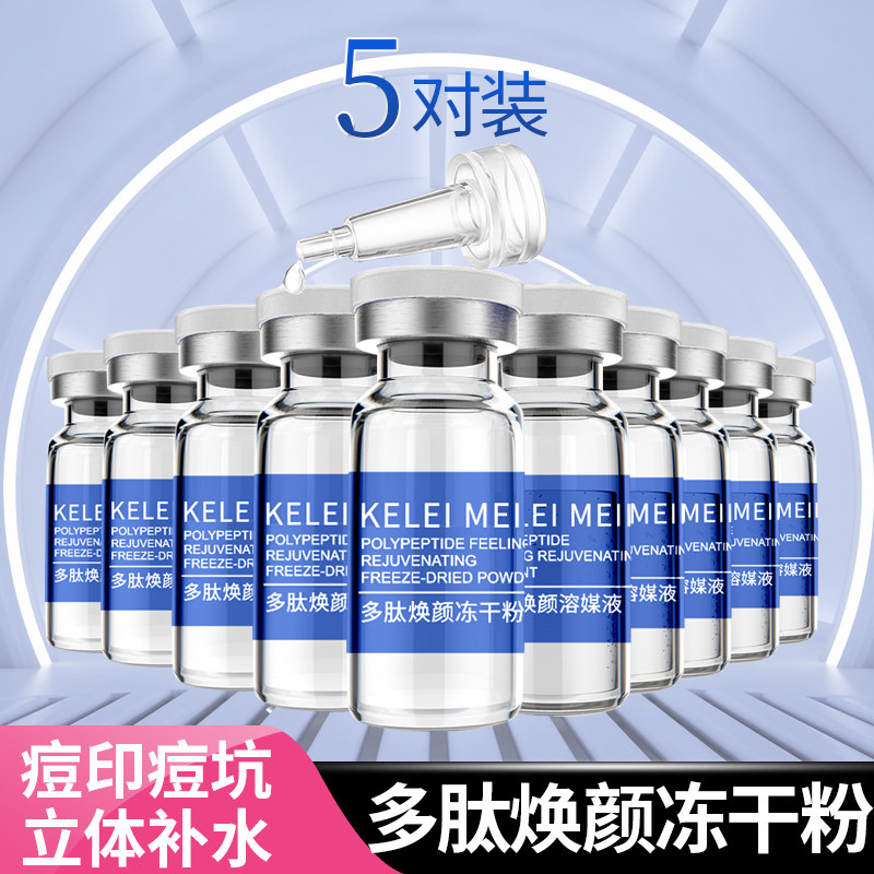 冻干粉淡化痘印坑补水修护