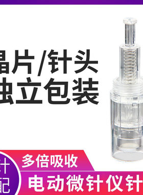 微针针头电动纳米MTS飞梭微晶孕睫术浅导仪器脸部纳米导入36针