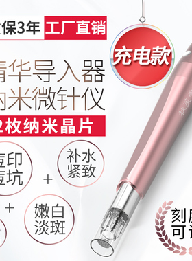 秋芙堂纳米微针仪器电动中胚层美容院飞梭mts水光家用微晶笔导入