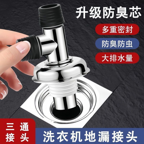 洗衣机下水管地漏专用接头排水管道防臭防溢水卫生间二合一三通盖