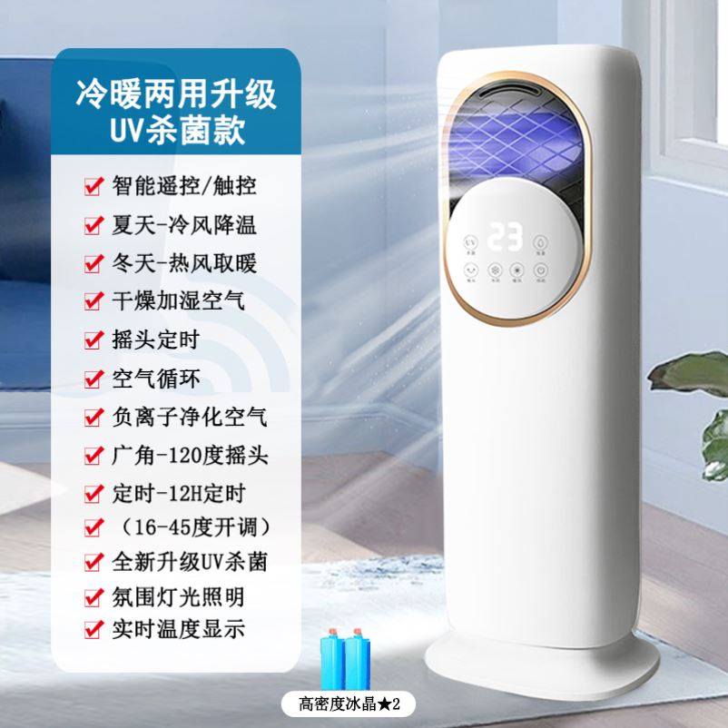 空调扇冷暖两用制冷家用小空调冷热暖风机移动取暖器无叶智能风扇