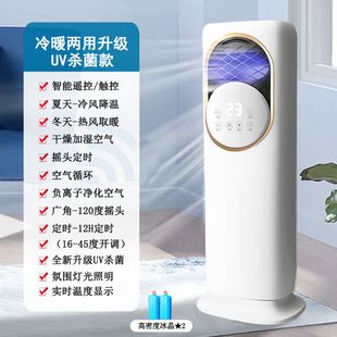 空调扇冷暖两用制冷家用小空调冷热暖风机移动取暖器无叶智能风扇