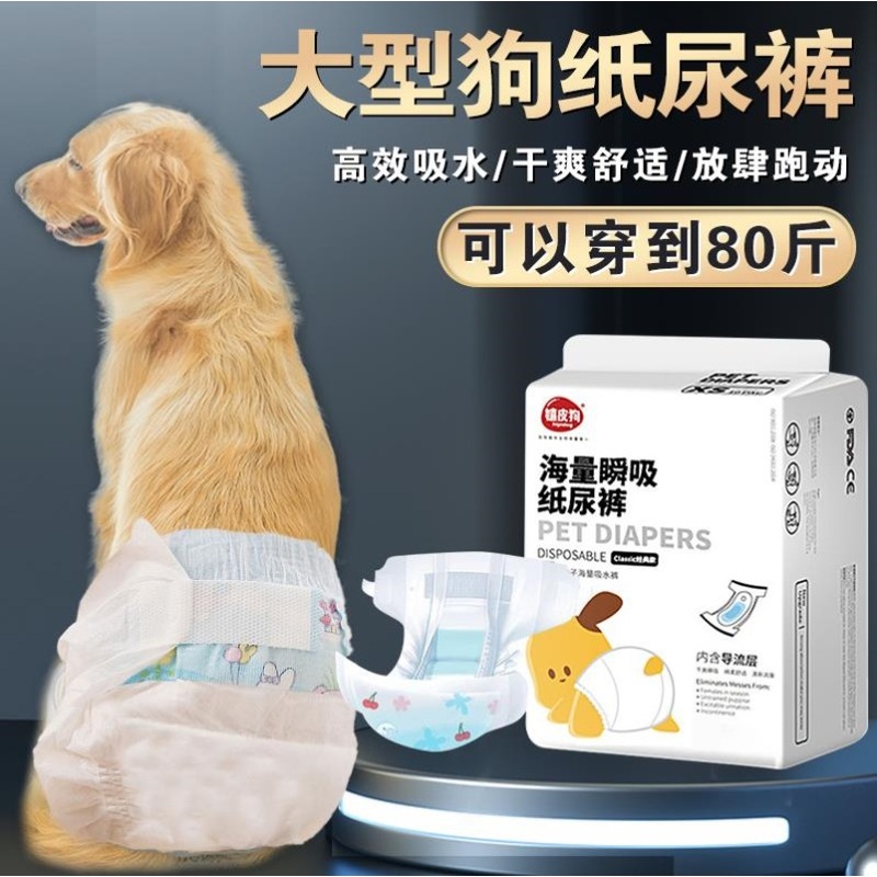大型犬纸尿裤狗狗尿不湿公狗专用金毛母女狗狗生理裤大狗姨妈巾