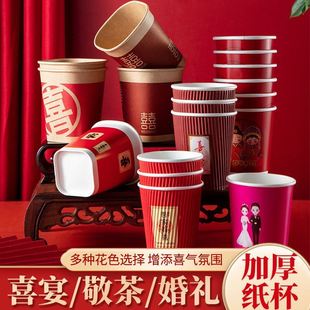 一次性结婚敬茶纸杯婚庆红杯子加厚喜庆婚宴大红敬酒小纸杯大纸碗