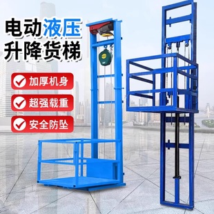 电动液压厂房小型升降平台升降机家用仓库货梯导轨电梯简易提升机