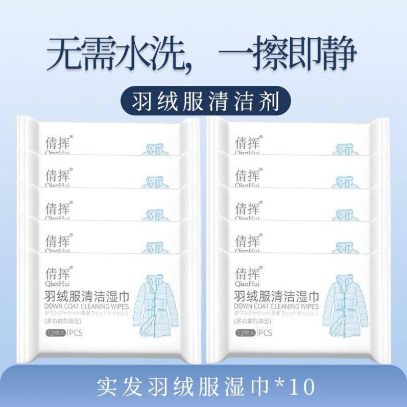 羽绒服清洁湿巾免洗强力去污白色衣物清洁湿纸巾家用干洗污渍专用
