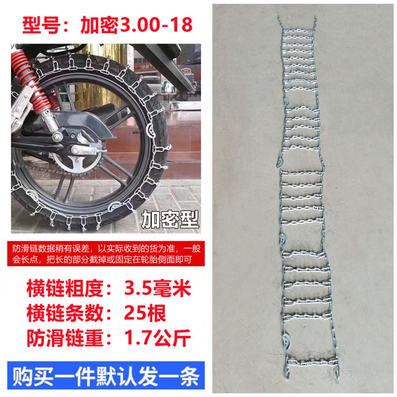 摩托车防滑链二轮弯梁电动踏板轮胎粗铁链条3 00-18冬季雪地泥地