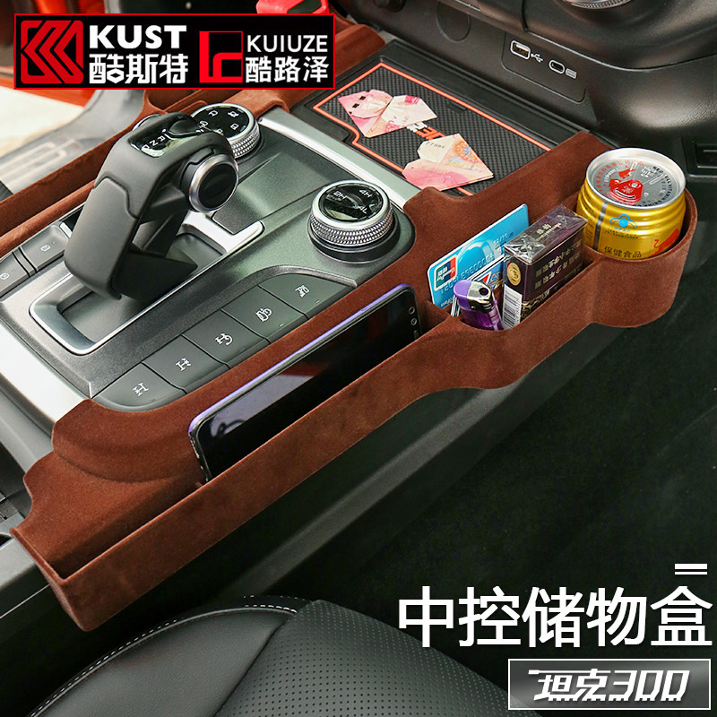 坦克300改装配件中控储物盒座椅缝隙储物盒收纳箱盒车内饰品专用|ruв категории автомобиль/товаров/аксессуары/переоснащение, автомобильных принадлежностей/аксессуары, сумка для автомобилей/в бардачке - от Buy2taobao.com для оказания профессиональной услуги покупки агента Taobao