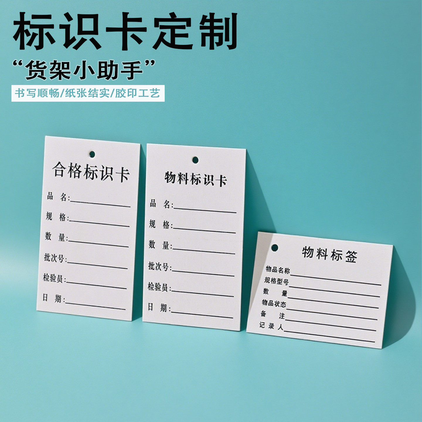 车间仓库产品状态信息记录标识卡