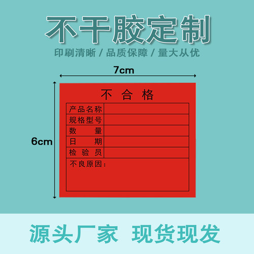 不合格车间仓库产品状态记录标签