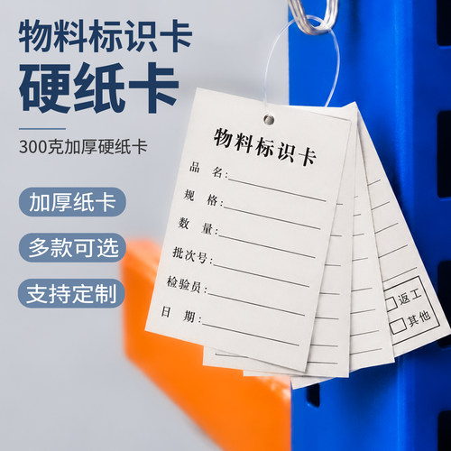 产品物料周转标识卡纸卡
