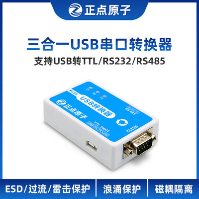 USB串口转换器三合一工业级模块232 485 TTL RS232 RS485