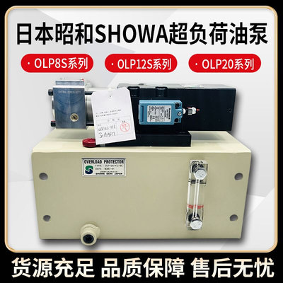 气动泵OLP20/25-H-L冲床超负荷过载泵OLP8S/12S-H-R-L-L