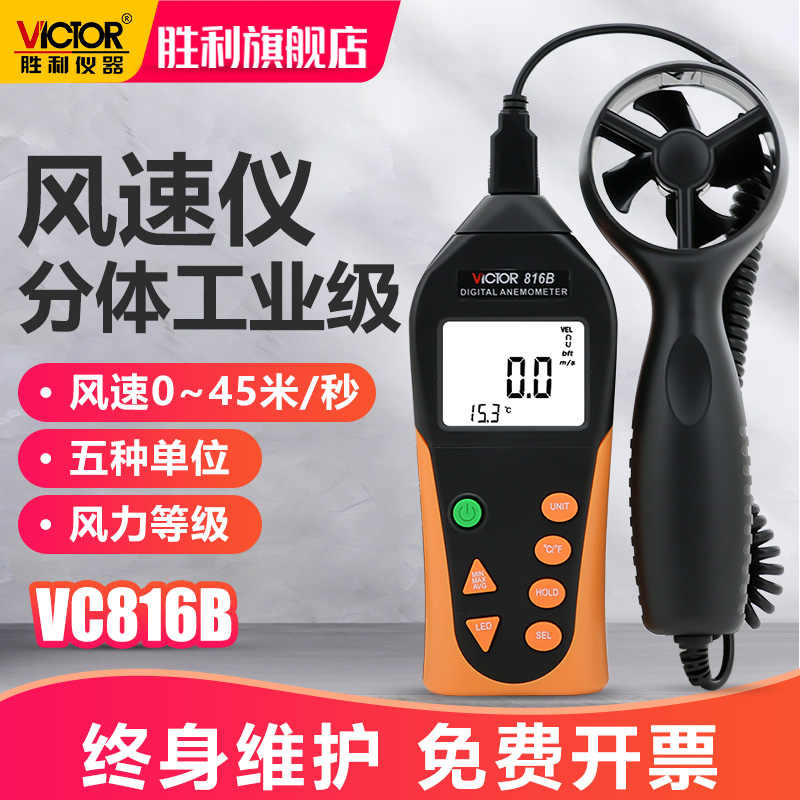 胜利风速仪VC816风速计风表温度测试仪测风向测试仪风速测量仪 家居饰品 装饰摆件 原图主图