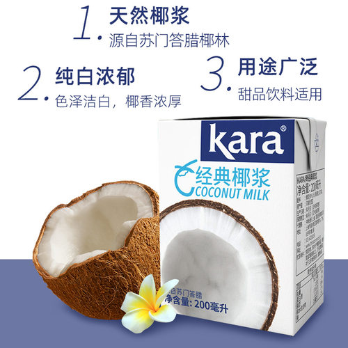 佳乐椰浆家用小包装椰浆