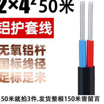 国标2芯3电缆线铝芯家用户外电线 4 6 10 16 平方架空铝线护套线