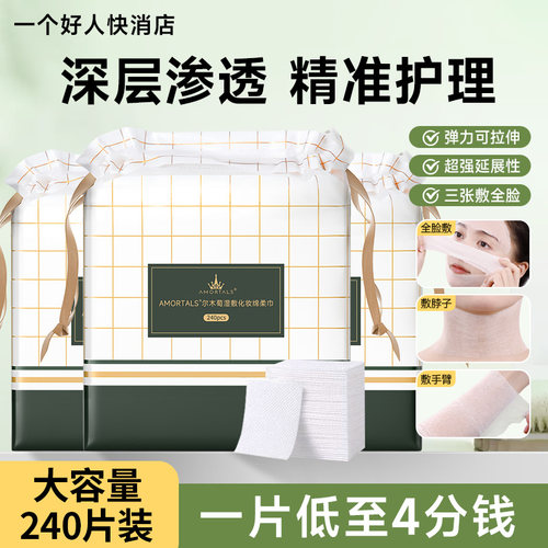 尔木萄可拉伸湿敷棉脸部专用