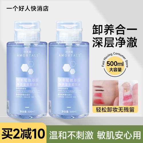 敏感肌可用眼唇脸三合一卸妆水