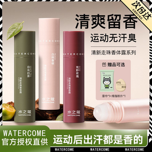 水之蔻止汗露清新走珠滚香体露女腋下膏盖汗味止汗液抑味除臭男士