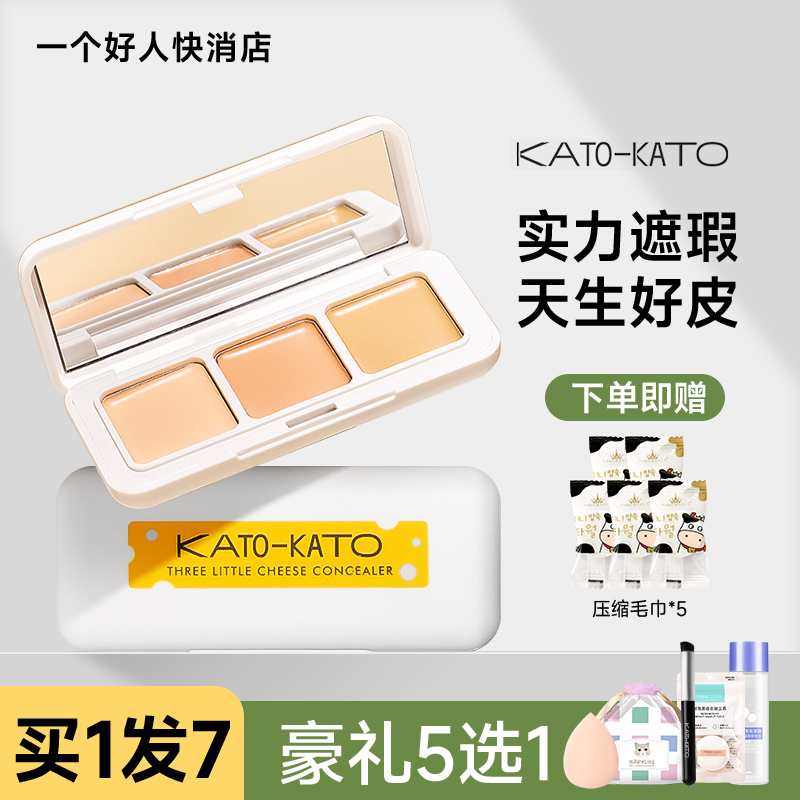 李佳琪推荐的kato遮瑕