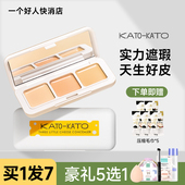 kato遮瑕盘三色盘修容提亮遮瑕膏盖斑痘印脸部koto官方正品